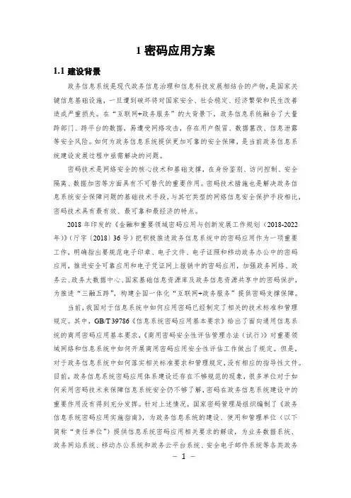 密码测评建设方案1