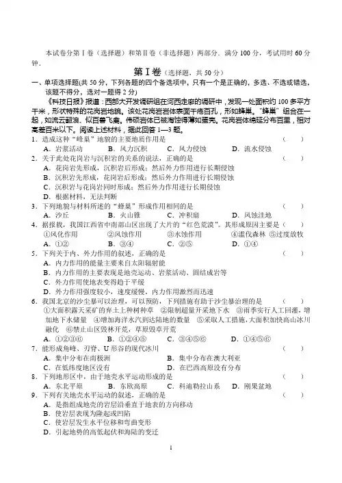 人教版高一地理第四章地表形态的塑造单元测试题 3