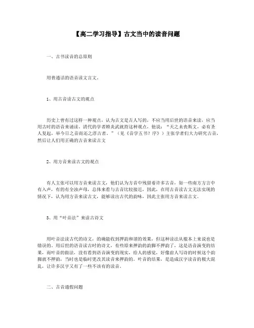 【高二学习指导】古文当中的读音问题