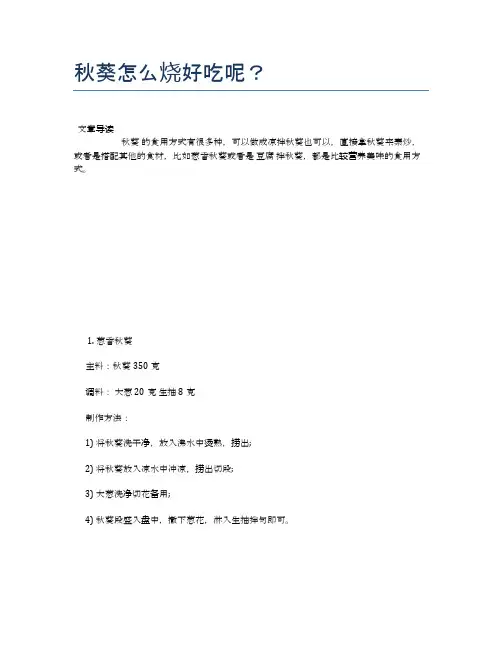 秋葵怎么烧好吃呢？【营养美味食谱大全】