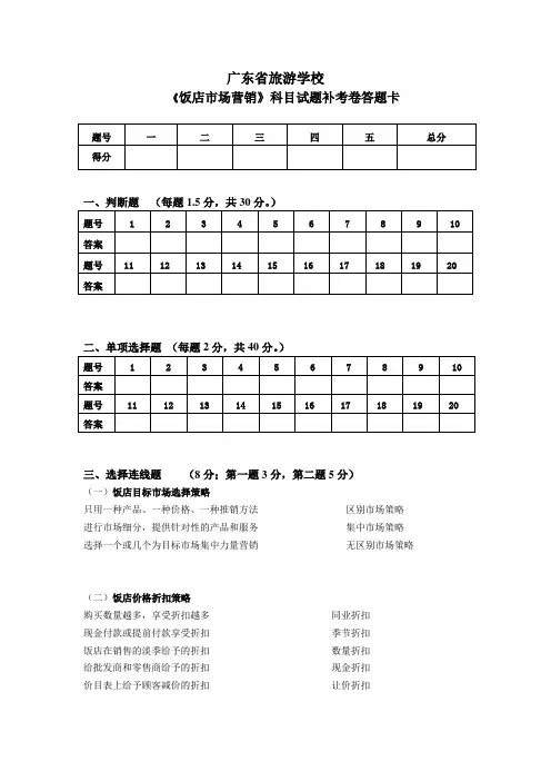 饭店市场营销答题卡