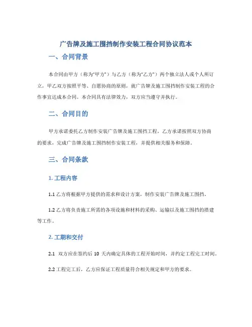 广告牌及施工围挡制作安装工程合同协议范本