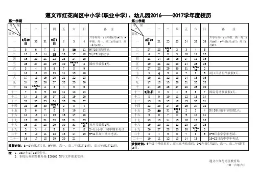 2016-2017年校历