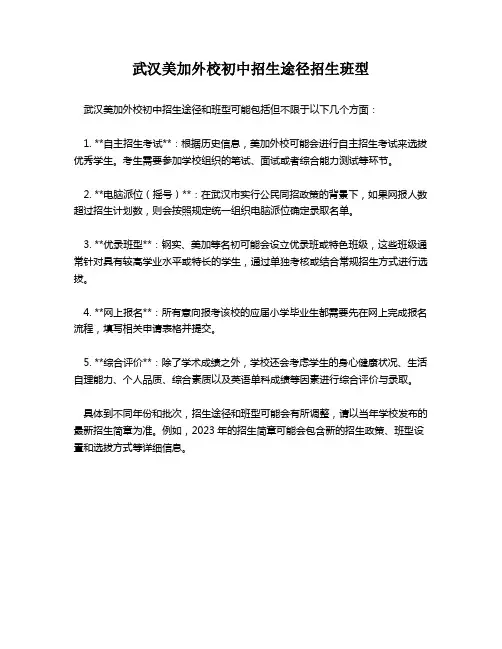 武汉美加外校初中招生途径招生班型