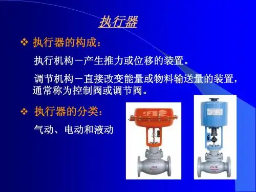 执行器