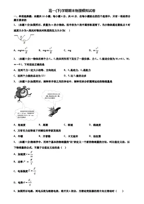 陕西省宝鸡市重点中学2019-2020学年高一下学期期末2份物理达标检测试题