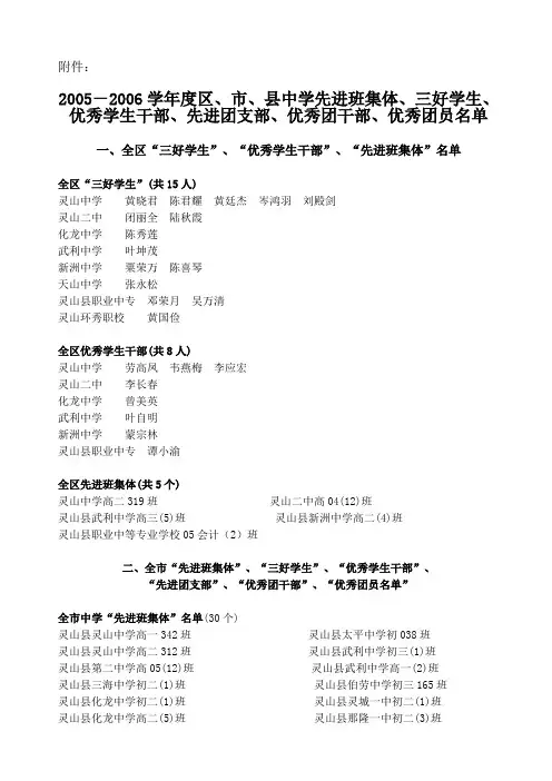 2005-2006学年度区