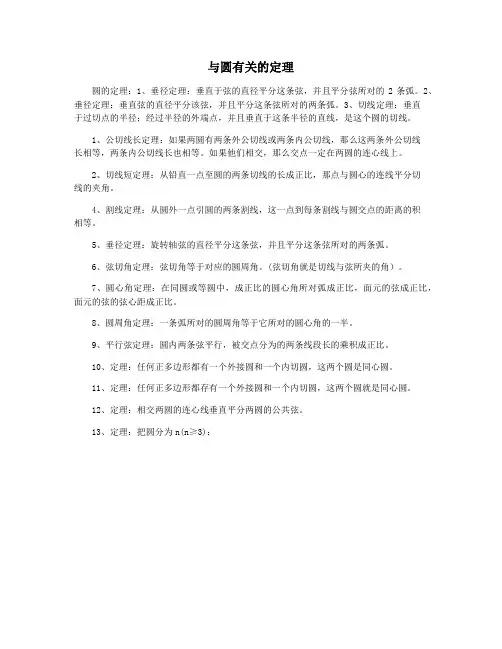 与圆有关的定理