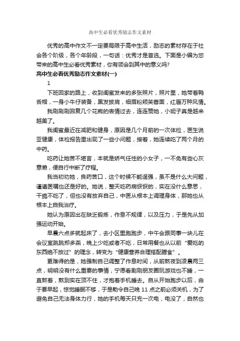 高中生必看优秀励志作文素材_高考励志