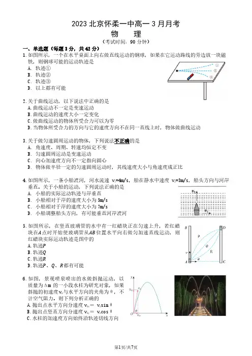 2023北京怀柔一中高一3月月考物理(教师版)