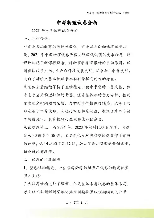 中考物理试卷分析