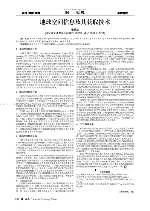 地球空间信息及其获取技术