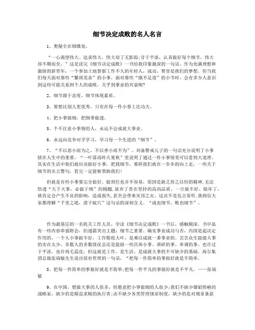 细节决定成败的名人名言