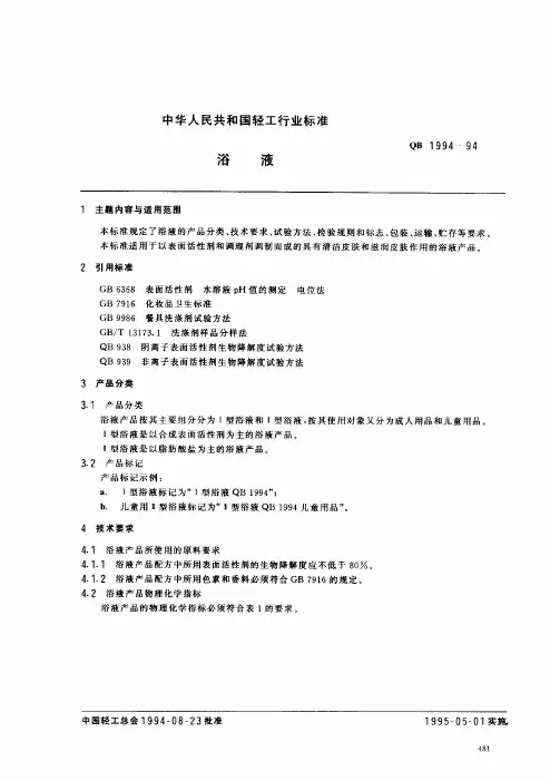 浴液