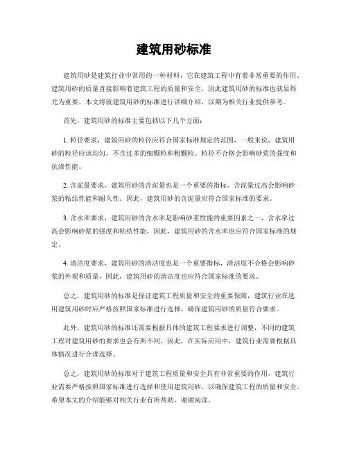 建筑用砂标准