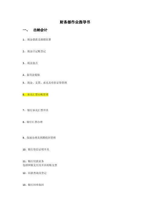 财务部作业指导书