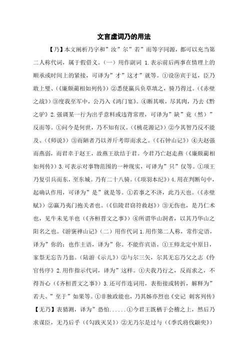 文言虚词乃的用法