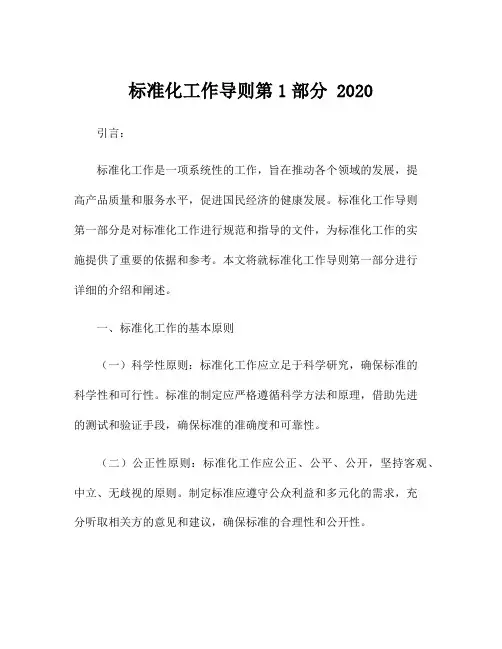 标准化工作导则第1部分 2020