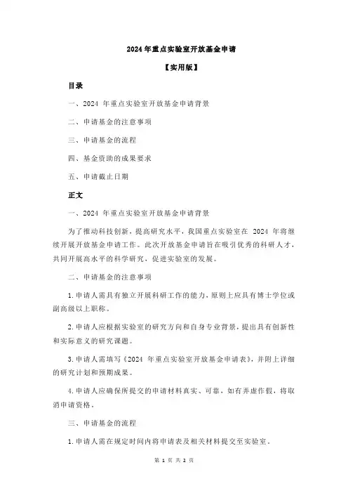 2024年重点实验室开放基金申请