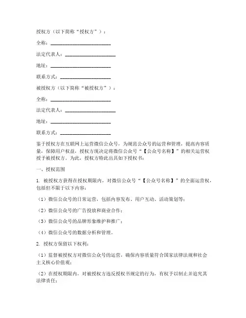 公众号备案授权书