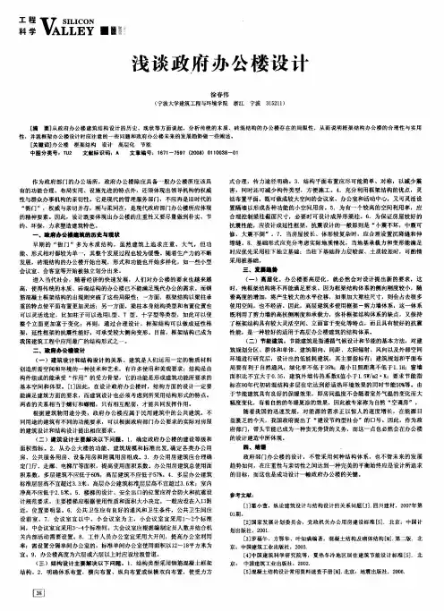 浅谈政府办公楼设计