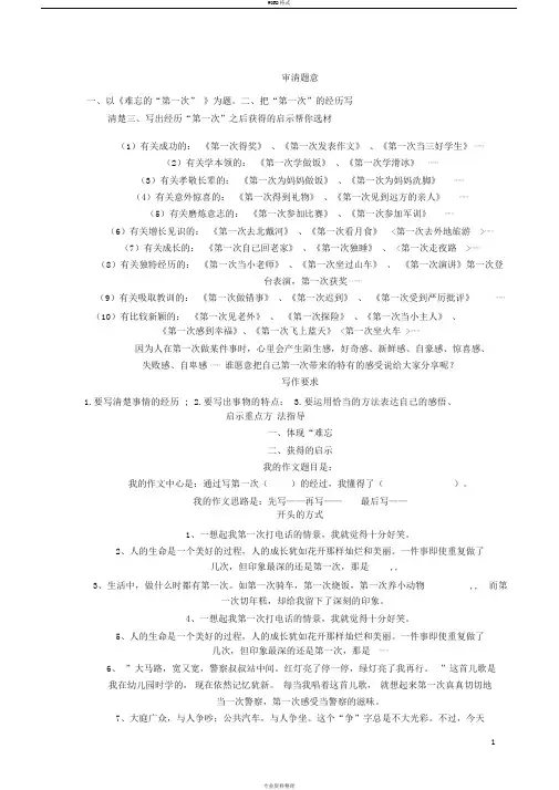 难忘的第一次作文指导