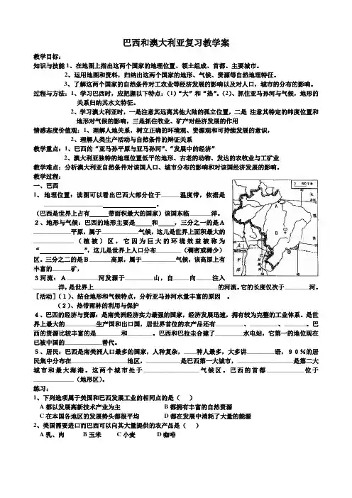 巴西和澳大利亚复习教学案