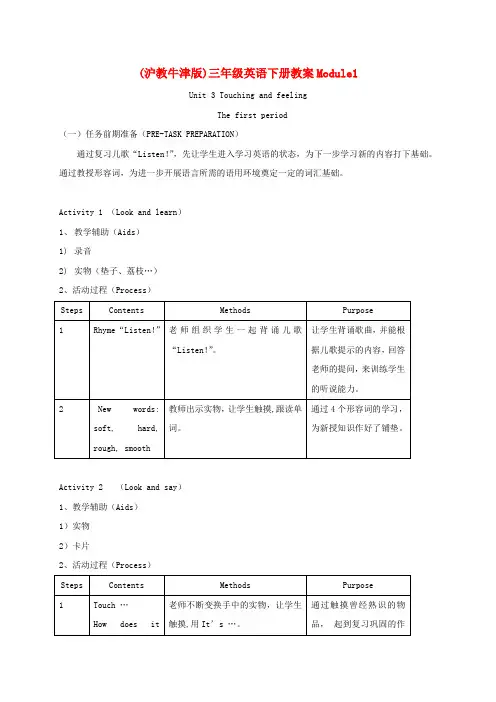 三年级英语下册 MODULE1 unit3 Lesson1教案 沪教牛津版