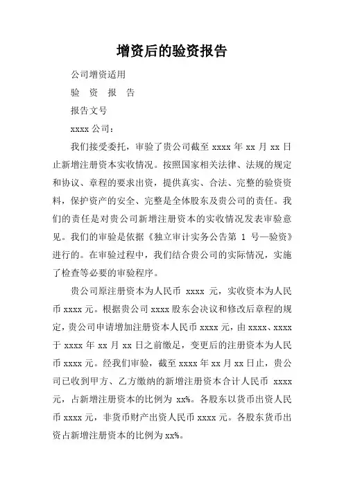 增资后的验资报告doc