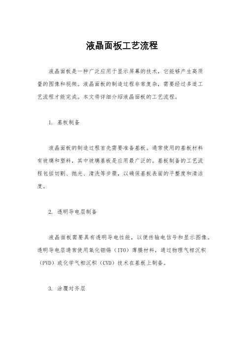 液晶面板工艺流程