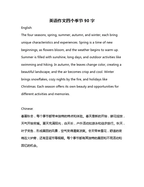 英语作文四个季节90字