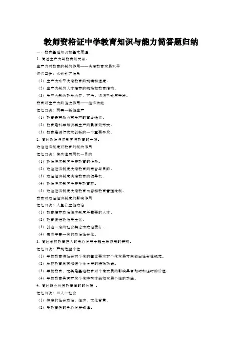 教师资格证中学教育知识与能力简答题归纳