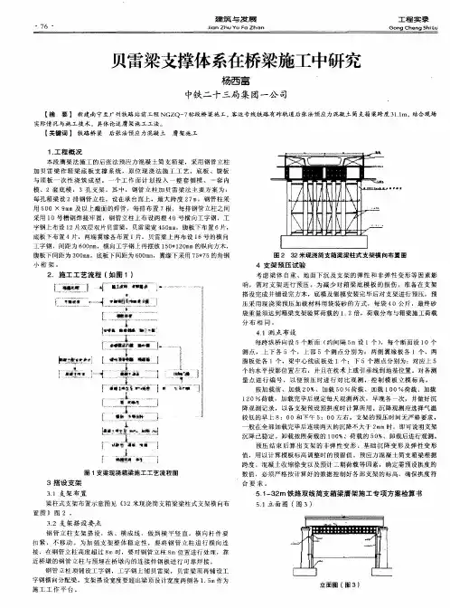 贝雷梁支撑体系在桥梁施工中研究