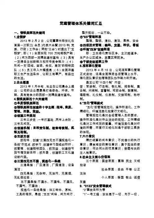 党建管理体系关键词汇总1