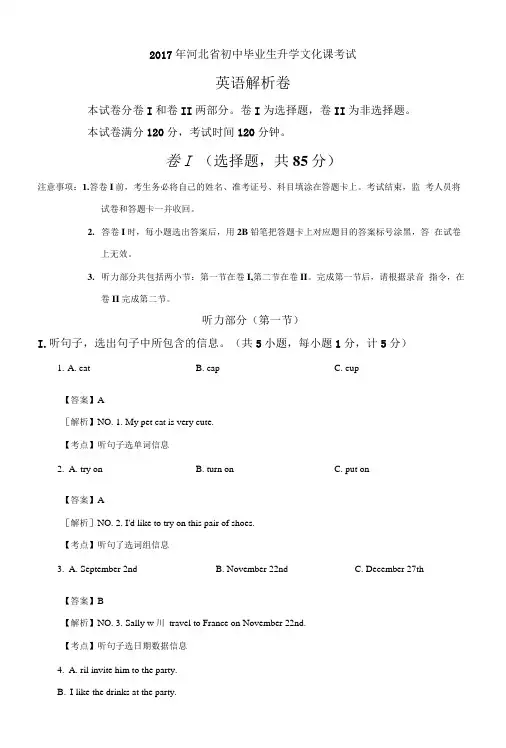 2017年河北省中考英语试卷及答案.doc