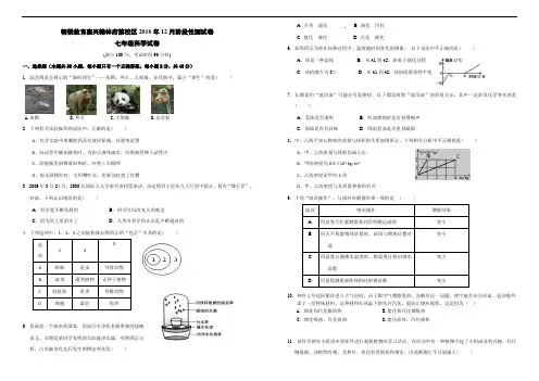 理化科学嘉兴翰林府第校区12月阶段性测试【科学七年级】(教研成果分享)
