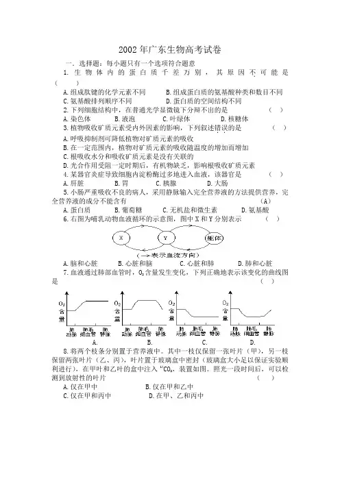 2002年广东生物高考试卷