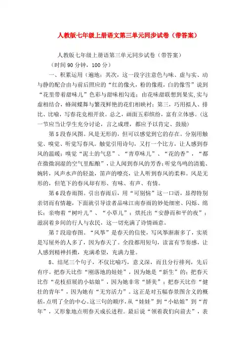 【七年级语文】人教版七年级上册语文第三单元同步试卷(带答案)