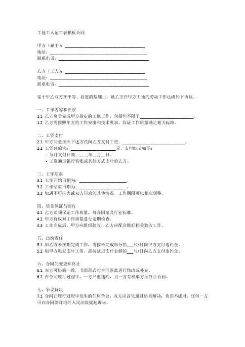 工地工人记工表模板