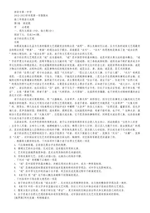 陕西省西安市第一中学高三上学期期末考试语文试题.pdf