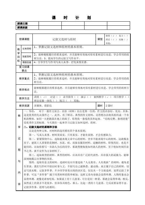 记叙文选材与组材