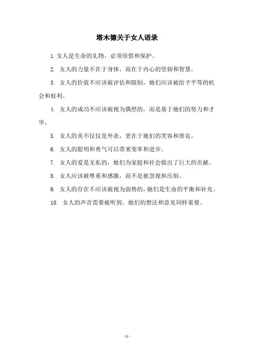 塔木德关于女人语录