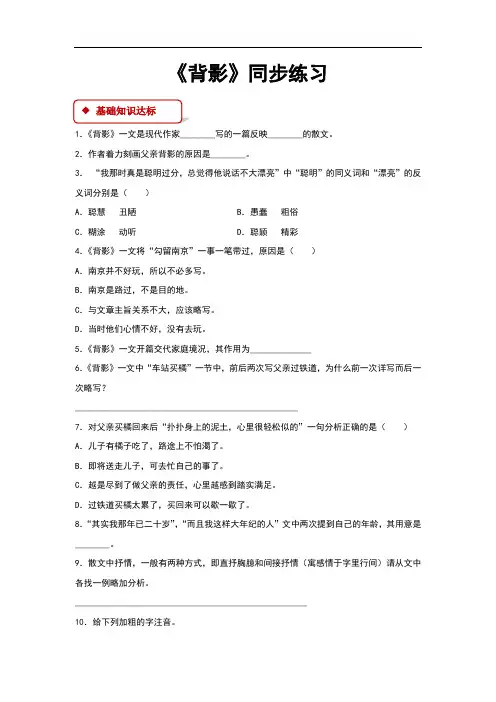 (新)部编人教版八年级语文上册第13课《背影》同步习题(含答案)