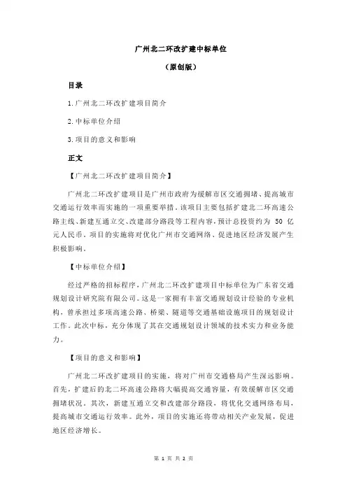 广州北二环改扩建中标单位