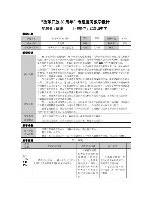 改革开放三十年专题复习(教学设计).