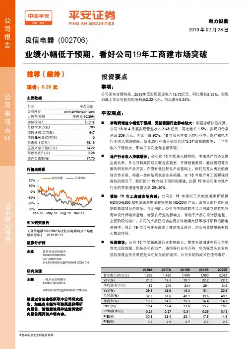良信电器：看好公司19年工商建市场突破 推荐评级