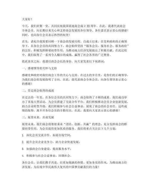 商会会长祝酒发言稿范文