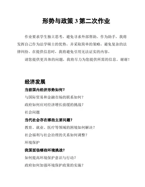 形势与政策3第二次作业