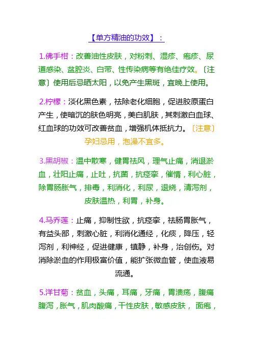 单方精油的功效