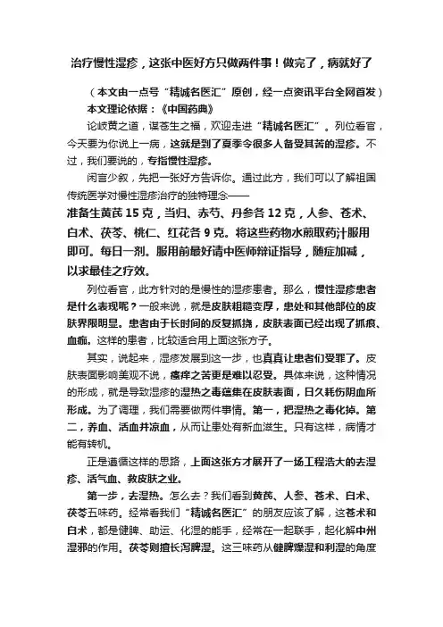 治疗慢性湿疹，这张中医好方只做两件事！做完了，病就好了